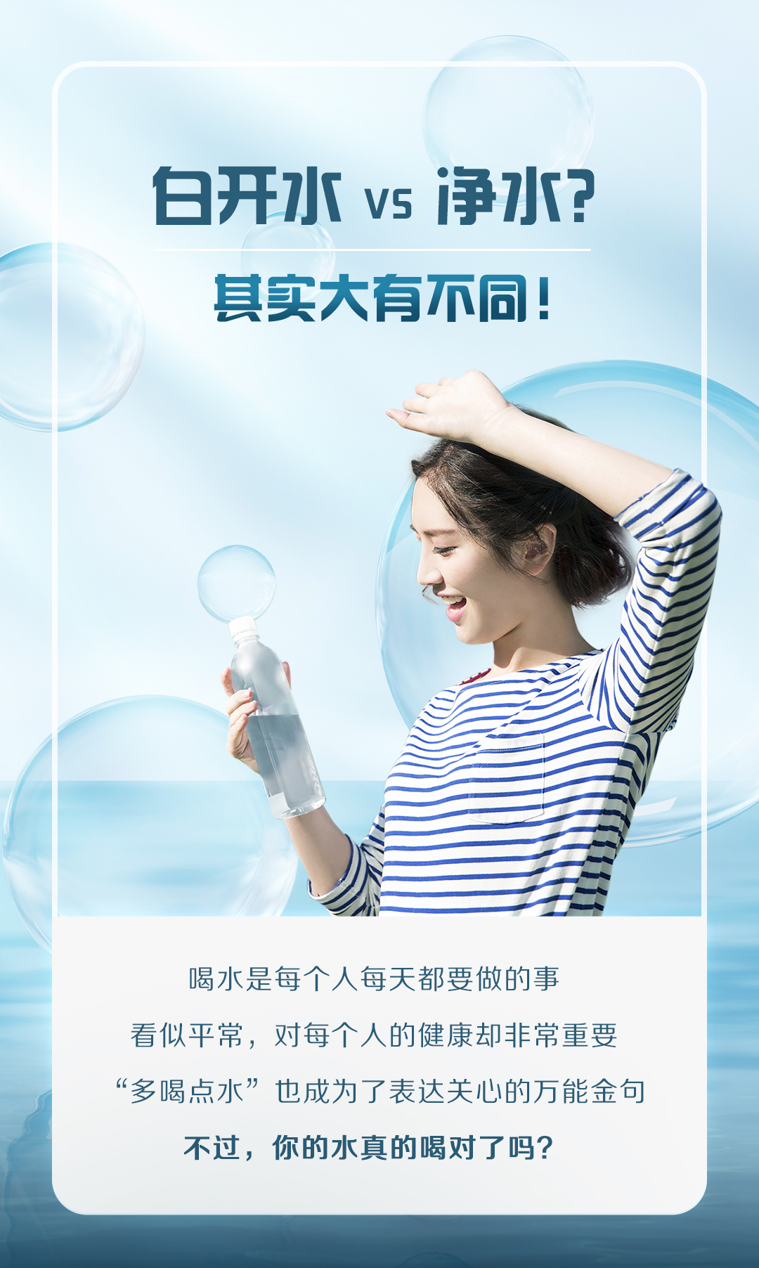 白開水VS凈水？_01.jpg