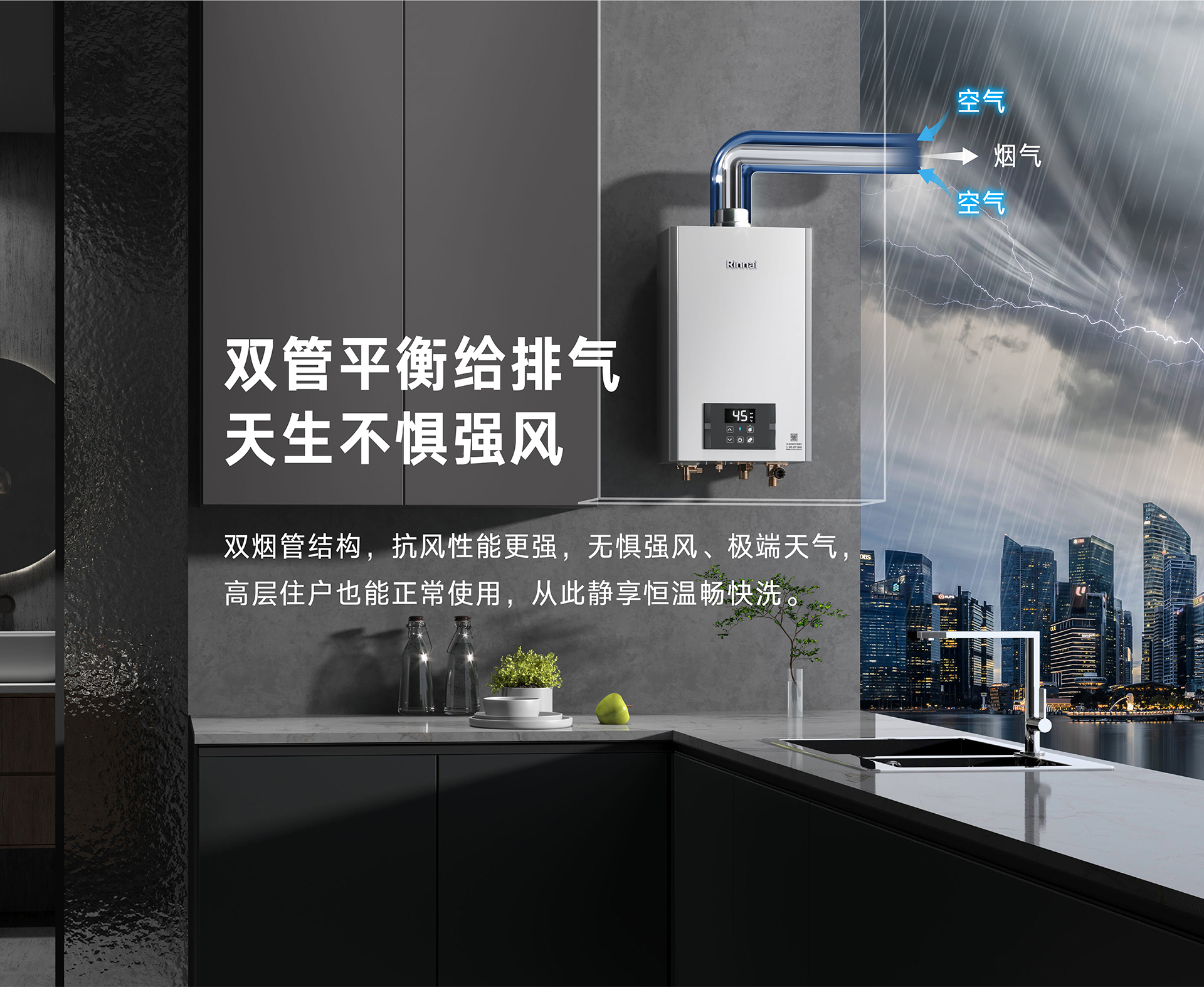 4-RU53G熱水器-產(chǎn)品賣(mài)點(diǎn)素材-不懼強(qiáng)風(fēng).jpg 4-RU53G熱水器-產(chǎn)品賣(mài)點(diǎn)素材-不懼強(qiáng)風(fēng).jpg